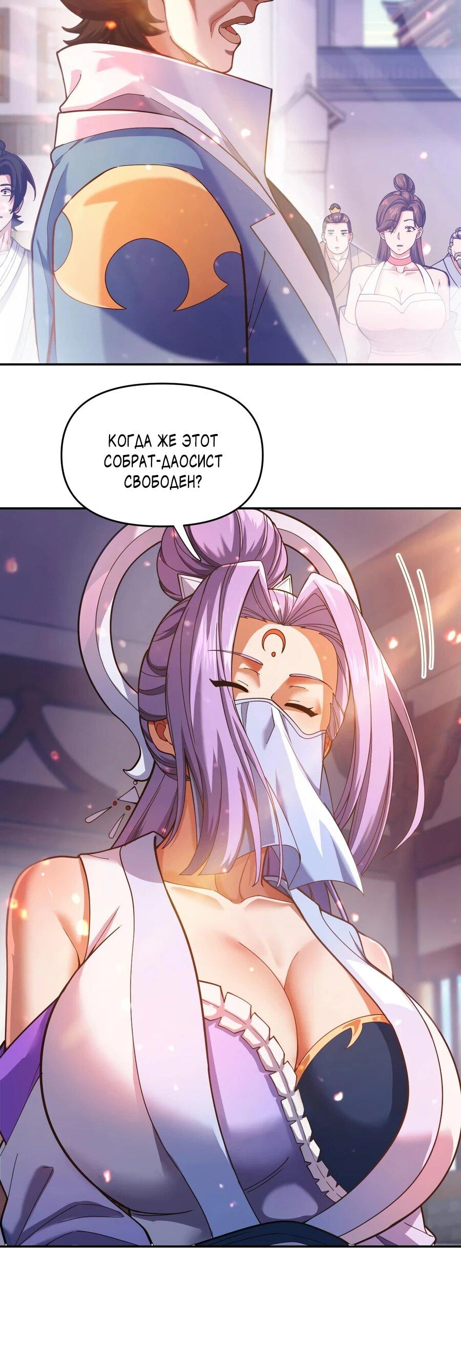 Манга Я шокировал свою жену-императрицу, я непобедим - Глава 46 Страница 33