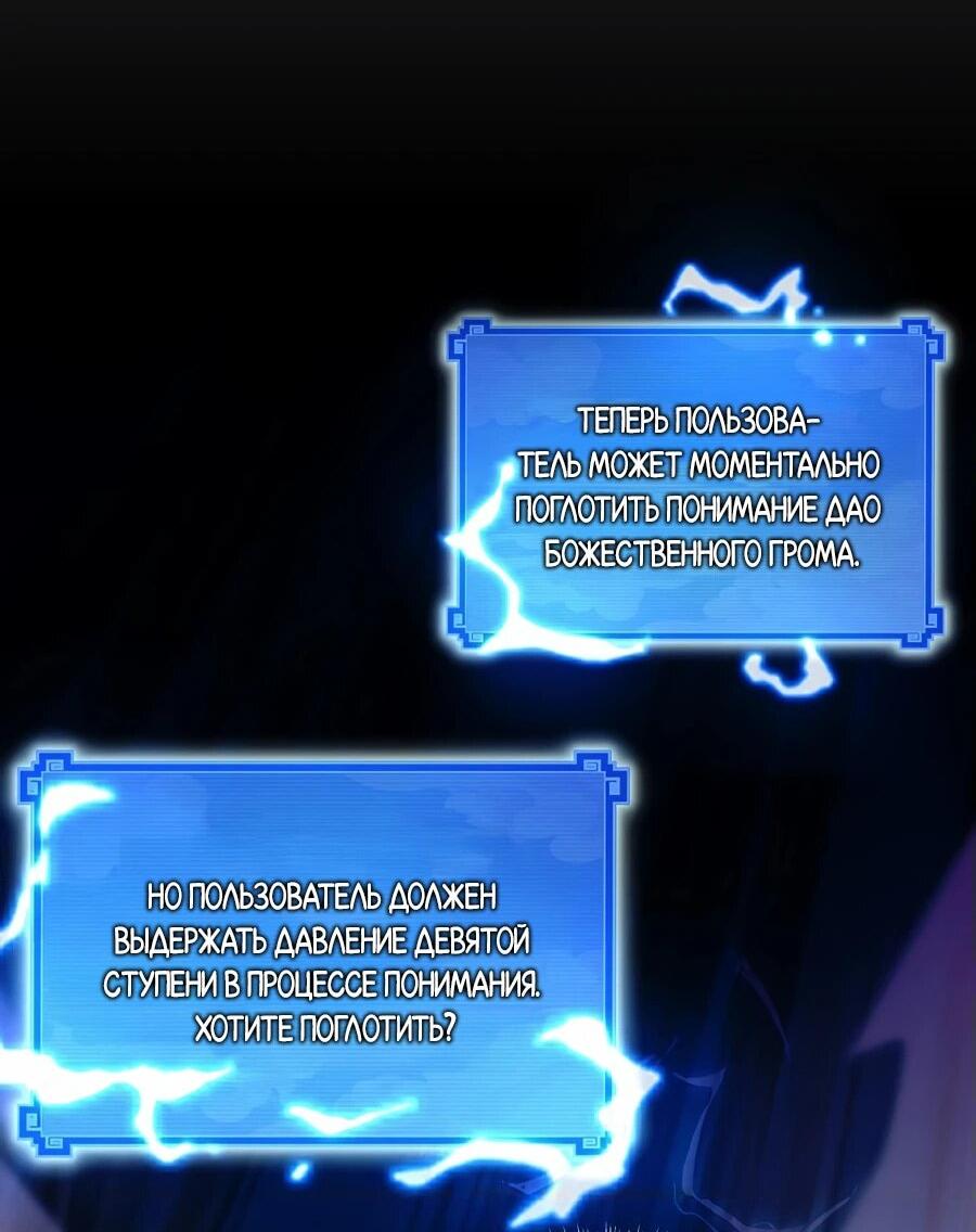 Манга Я шокировал свою жену-императрицу, я непобедим - Глава 46 Страница 3