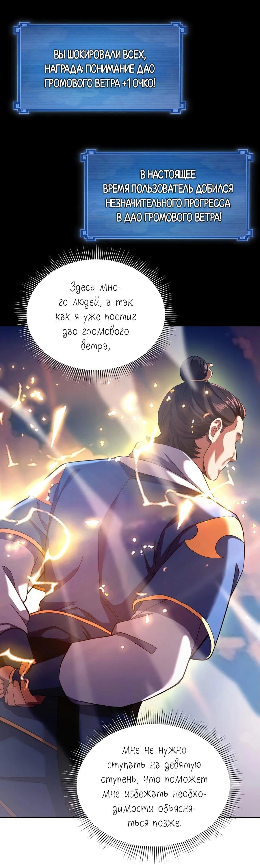 Манга Я шокировал свою жену-императрицу, я непобедим - Глава 46 Страница 25