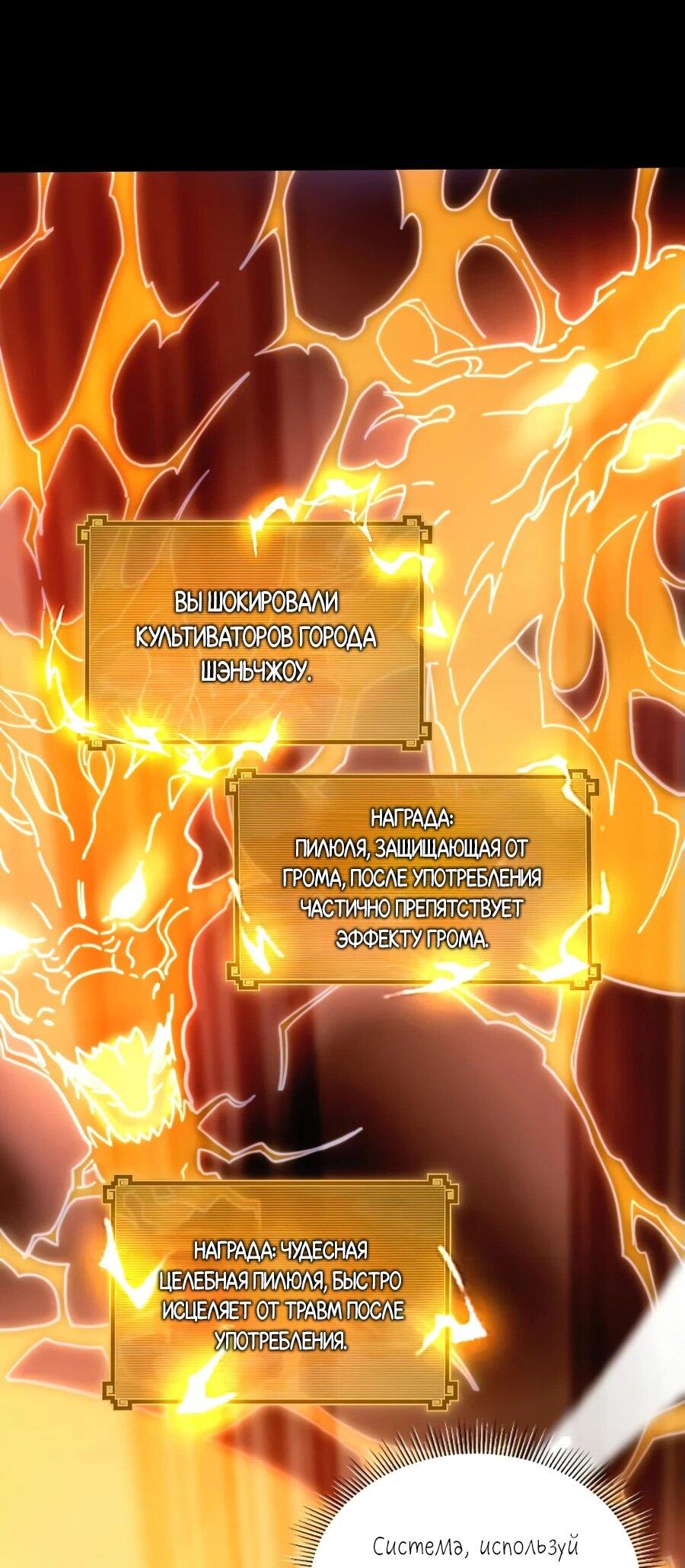 Манга Я шокировал свою жену-императрицу, я непобедим - Глава 46 Страница 15