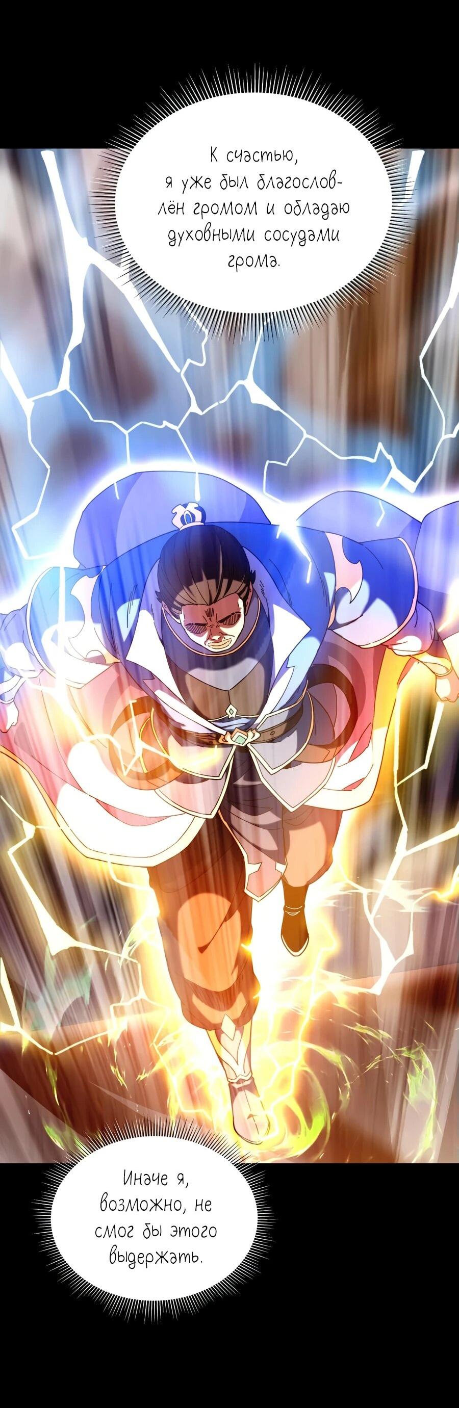 Манга Я шокировал свою жену-императрицу, я непобедим - Глава 46 Страница 12