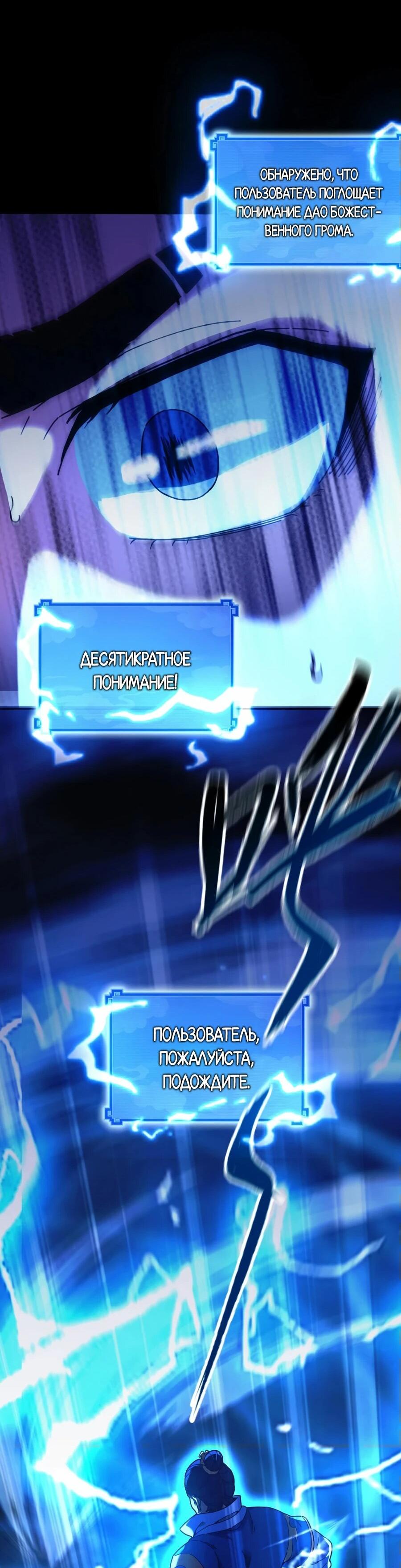 Манга Я шокировал свою жену-императрицу, я непобедим - Глава 46 Страница 5