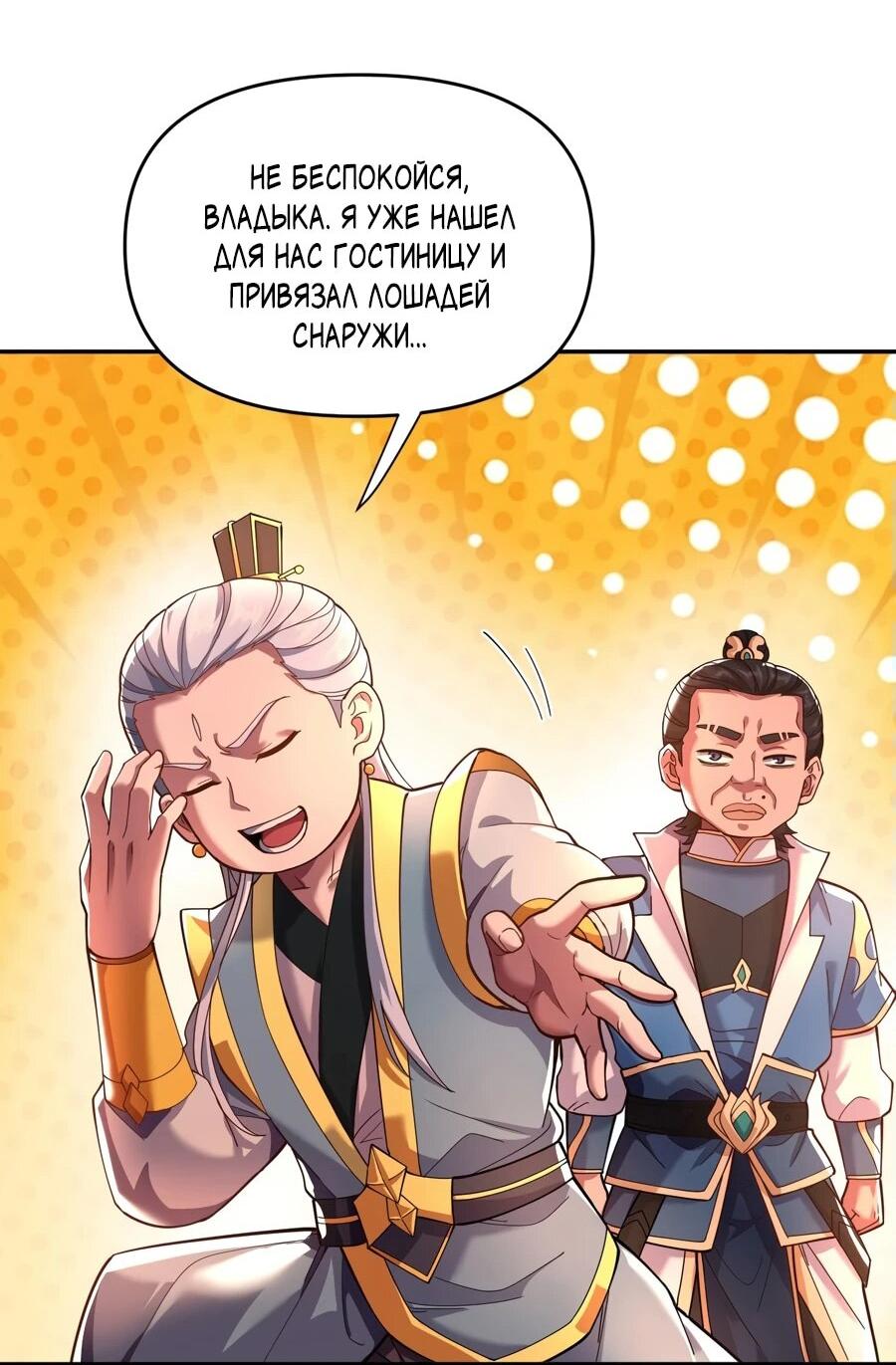 Манга Я шокировал свою жену-императрицу, я непобедим - Глава 46 Страница 47
