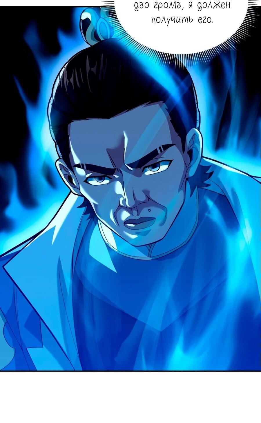 Манга Я шокировал свою жену-императрицу, я непобедим - Глава 45 Страница 46