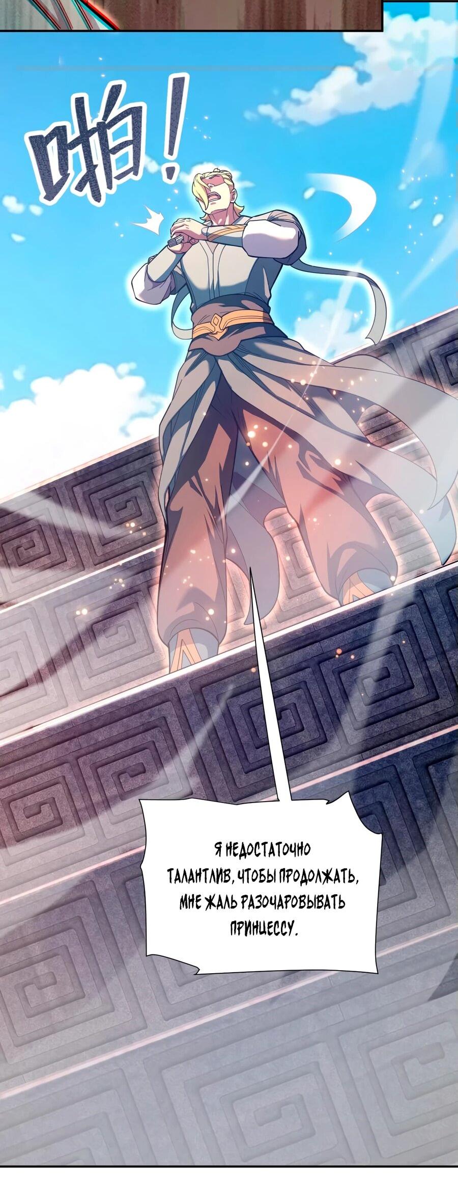Манга Я шокировал свою жену-императрицу, я непобедим - Глава 45 Страница 32