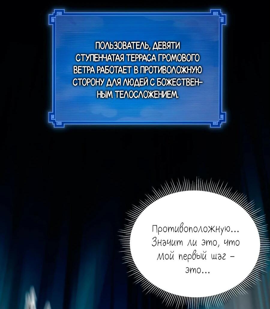 Манга Я шокировал свою жену-императрицу, я непобедим - Глава 45 Страница 52