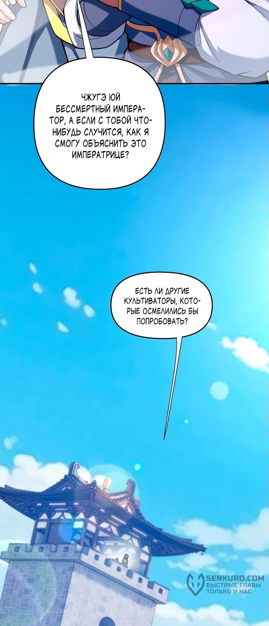 Манга Я шокировал свою жену-императрицу, я непобедим - Глава 45 Страница 35