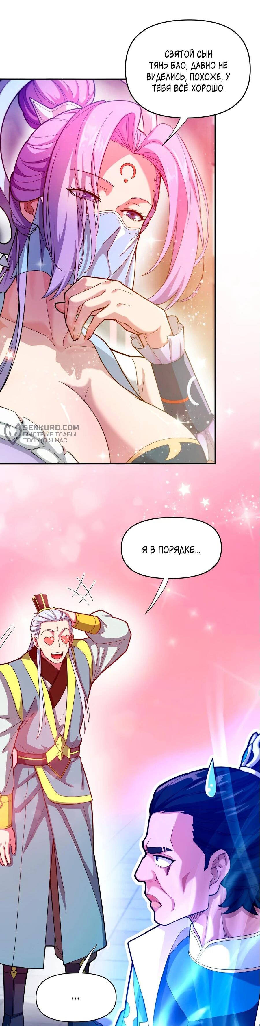 Манга Я шокировал свою жену-императрицу, я непобедим - Глава 45 Страница 43