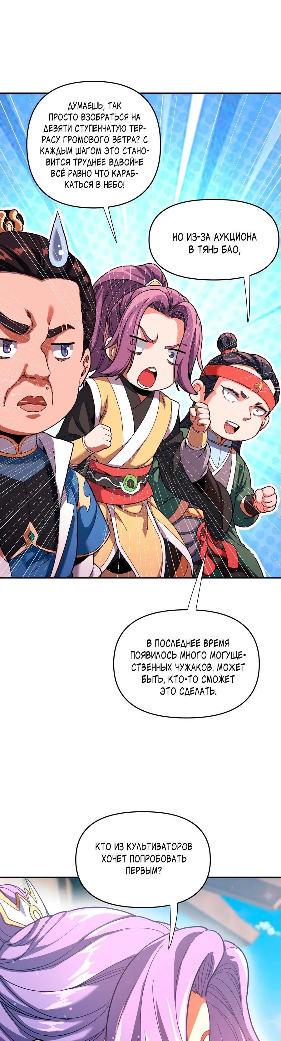 Манга Я шокировал свою жену-императрицу, я непобедим - Глава 45 Страница 13