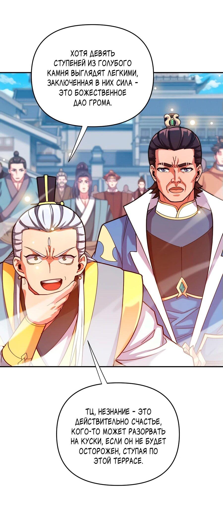Манга Я шокировал свою жену-императрицу, я непобедим - Глава 45 Страница 21