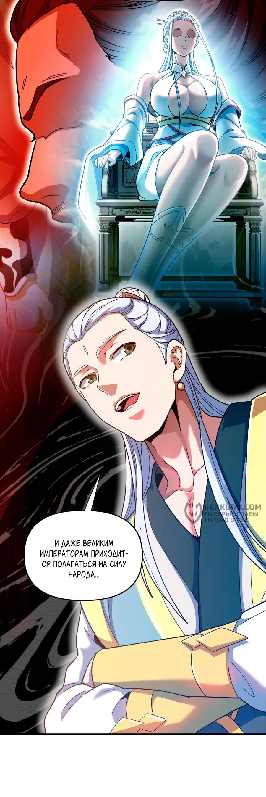 Манга Я шокировал свою жену-императрицу, я непобедим - Глава 45 Страница 8