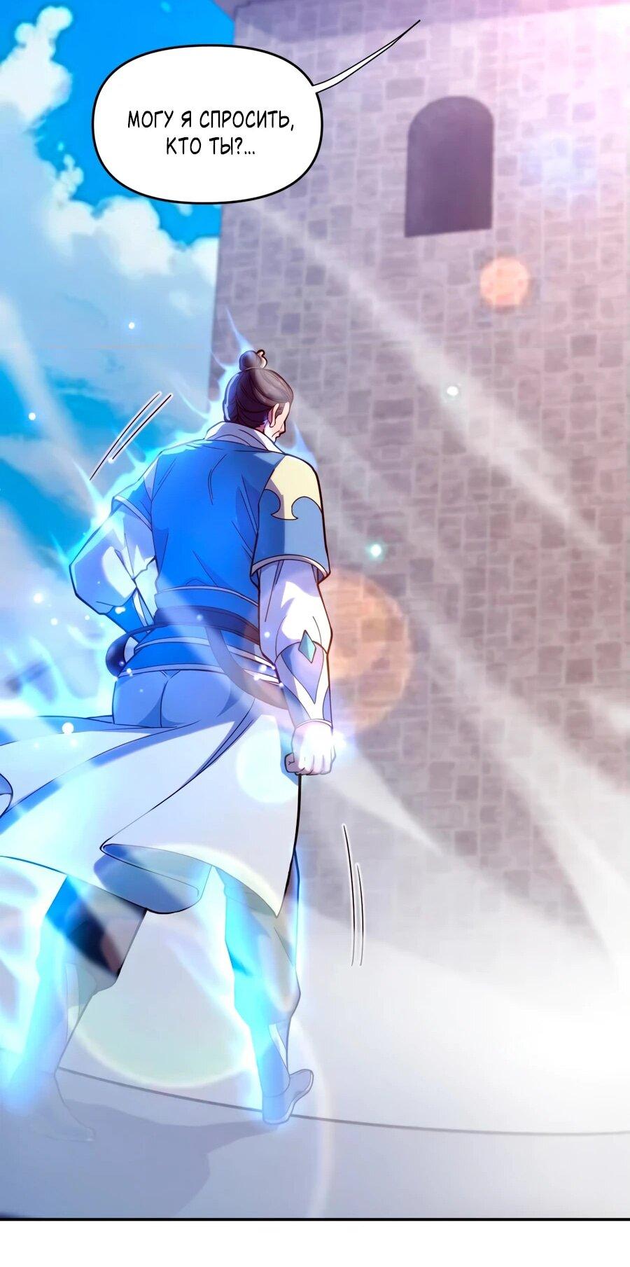 Манга Я шокировал свою жену-императрицу, я непобедим - Глава 45 Страница 40