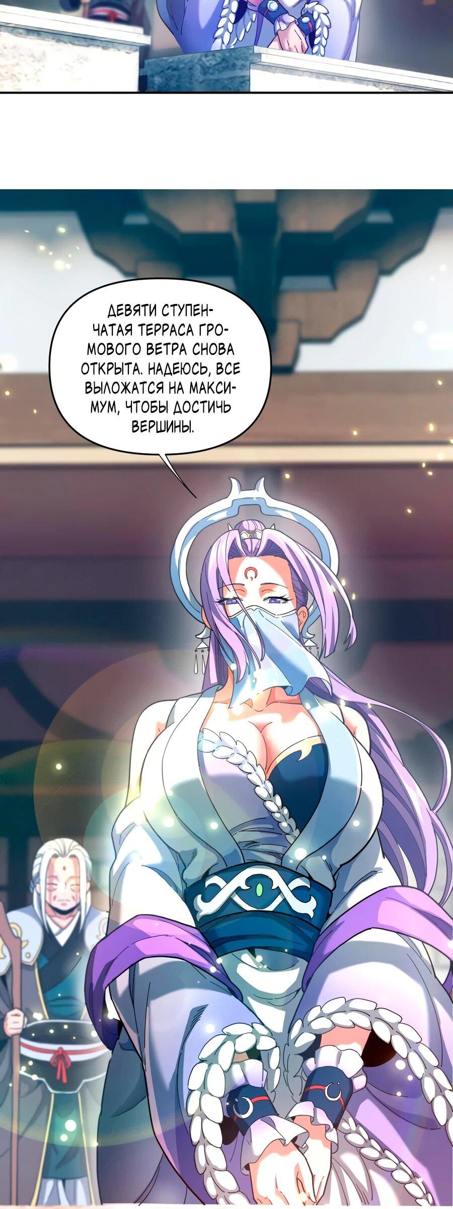 Манга Я шокировал свою жену-императрицу, я непобедим - Глава 45 Страница 10