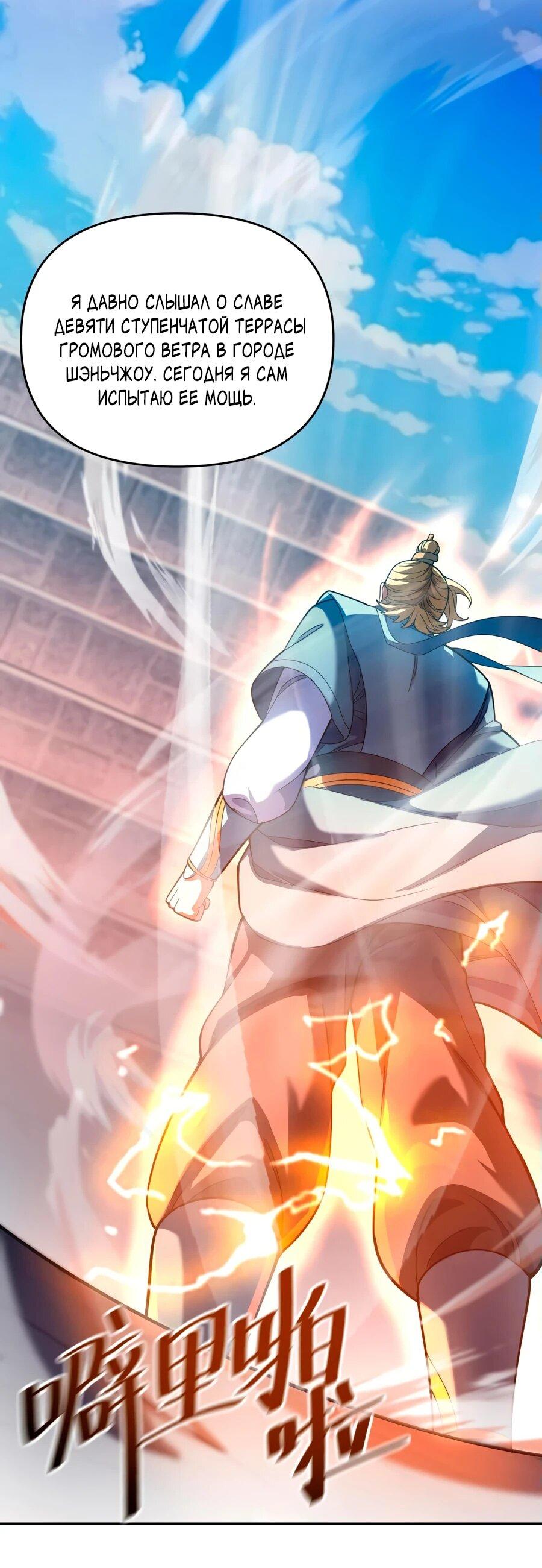 Манга Я шокировал свою жену-императрицу, я непобедим - Глава 45 Страница 19