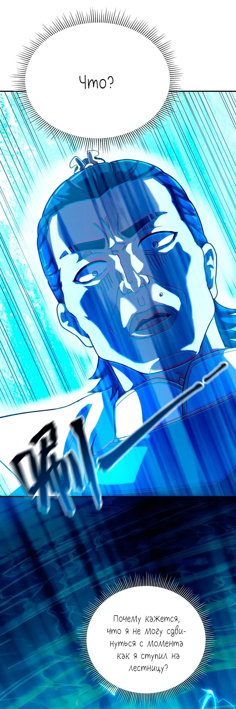 Манга Я шокировал свою жену-императрицу, я непобедим - Глава 45 Страница 48