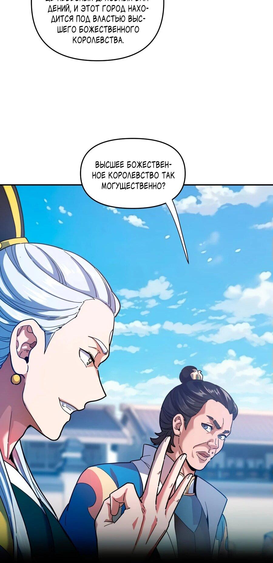 Манга Я шокировал свою жену-императрицу, я непобедим - Глава 45 Страница 6