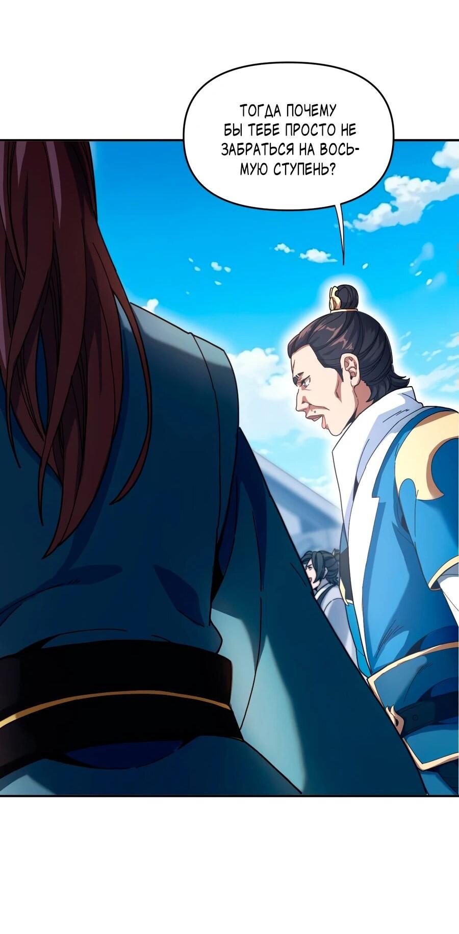 Манга Я шокировал свою жену-императрицу, я непобедим - Глава 45 Страница 12