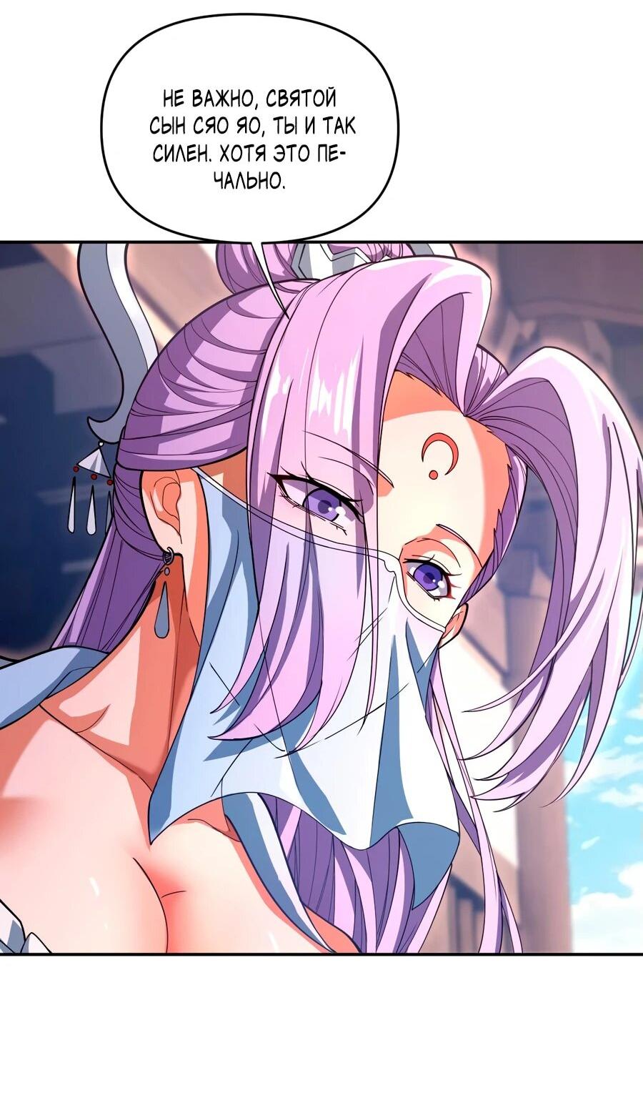 Манга Я шокировал свою жену-императрицу, я непобедим - Глава 45 Страница 33