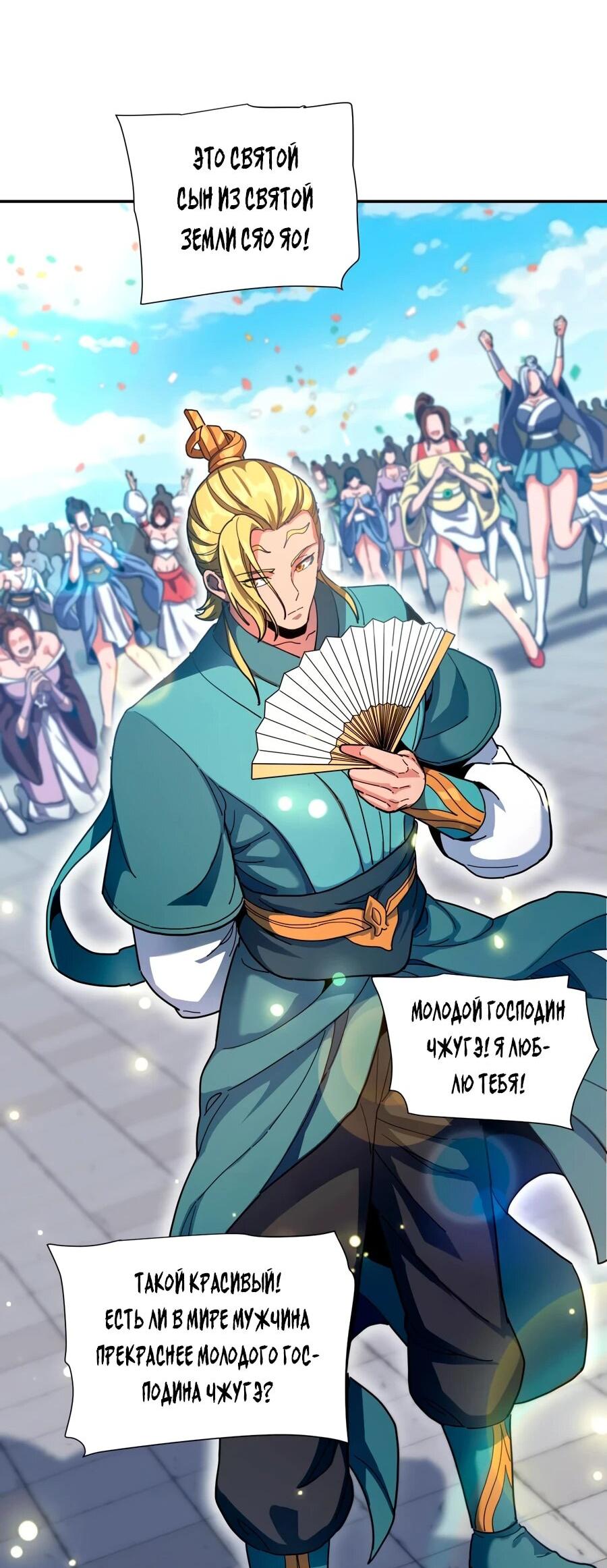 Манга Я шокировал свою жену-императрицу, я непобедим - Глава 45 Страница 16