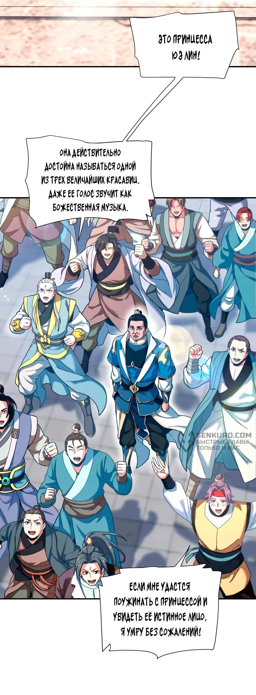 Манга Я шокировал свою жену-императрицу, я непобедим - Глава 45 Страница 11