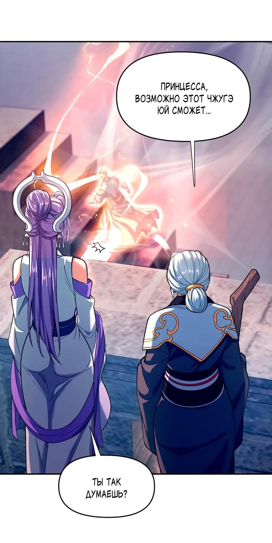 Манга Я шокировал свою жену-императрицу, я непобедим - Глава 45 Страница 30