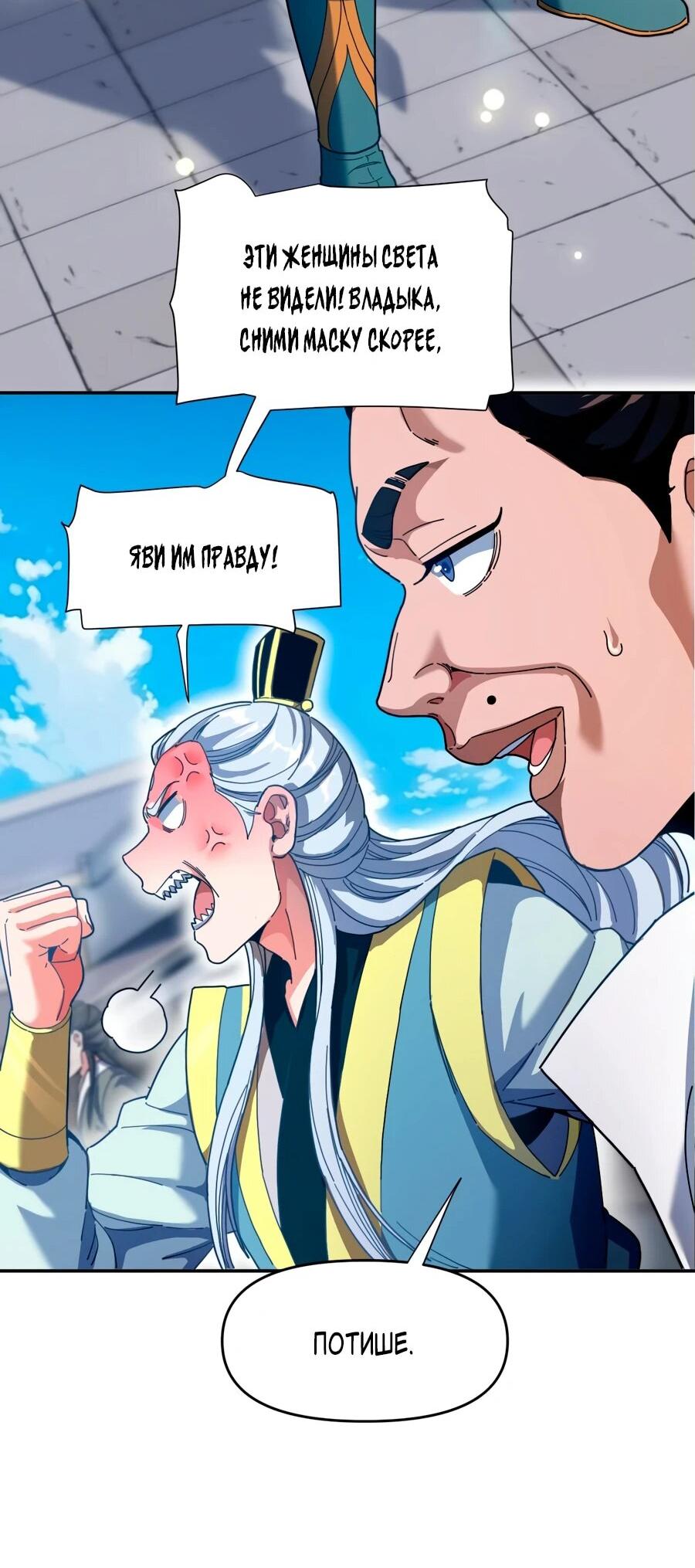 Манга Я шокировал свою жену-императрицу, я непобедим - Глава 45 Страница 17