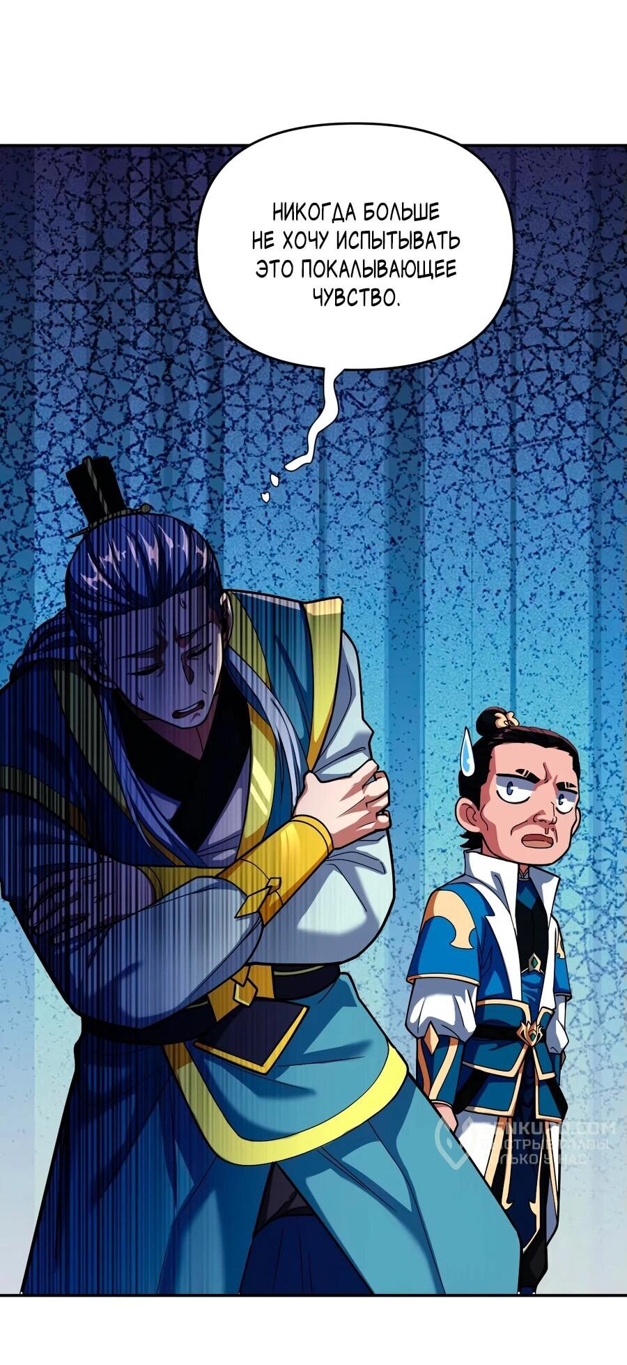 Манга Я шокировал свою жену-императрицу, я непобедим - Глава 45 Страница 26