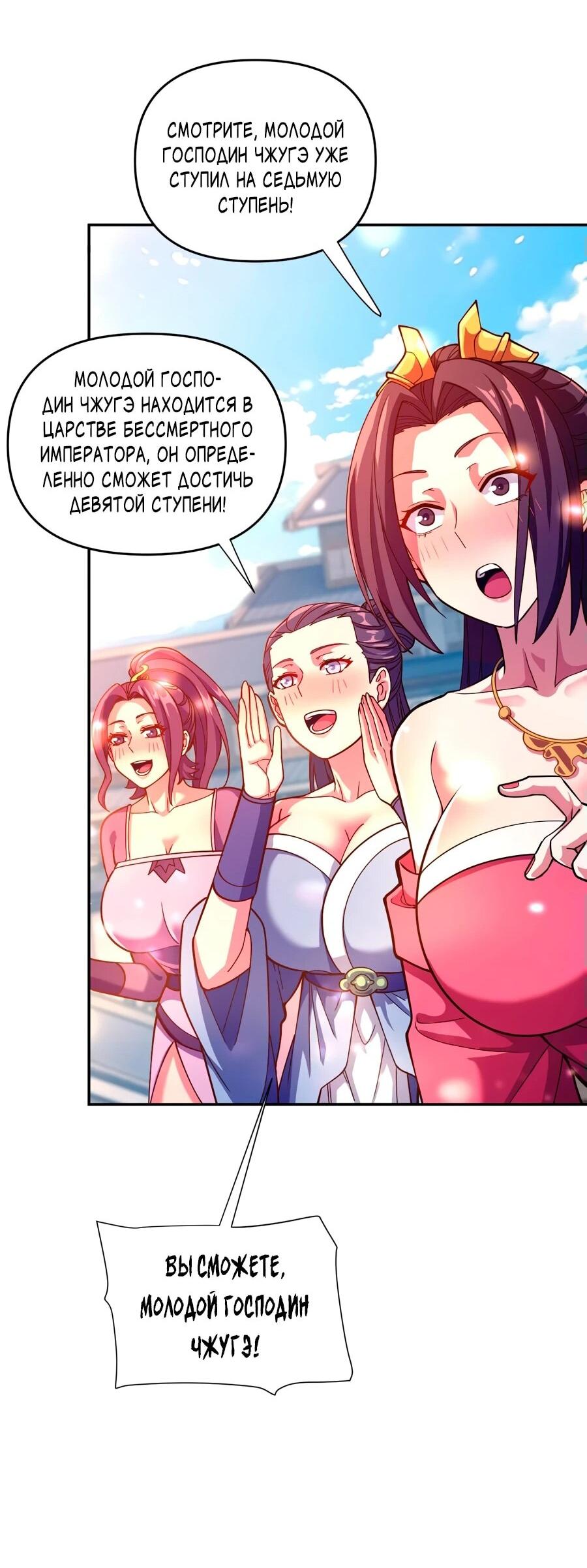 Манга Я шокировал свою жену-императрицу, я непобедим - Глава 45 Страница 27