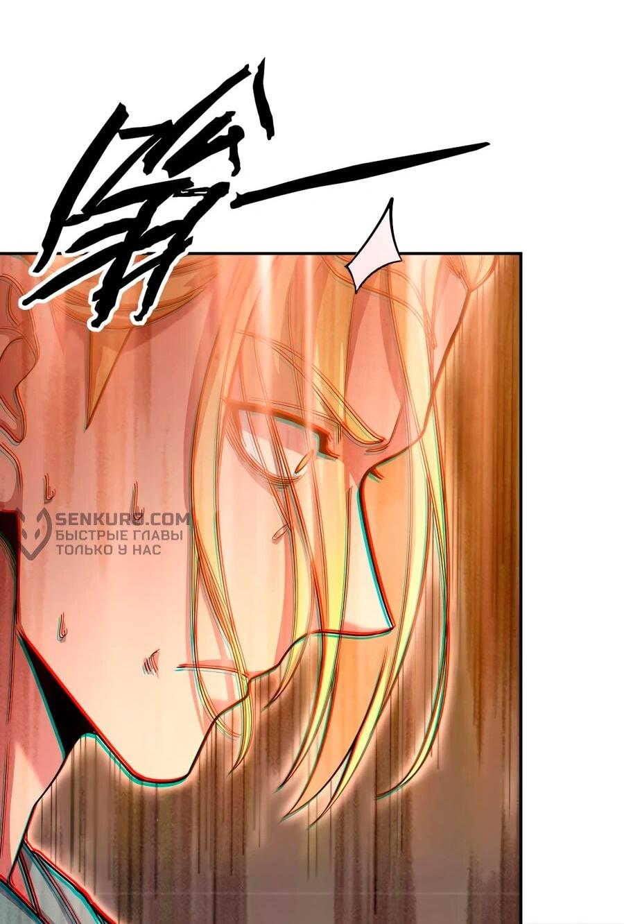 Манга Я шокировал свою жену-императрицу, я непобедим - Глава 45 Страница 31