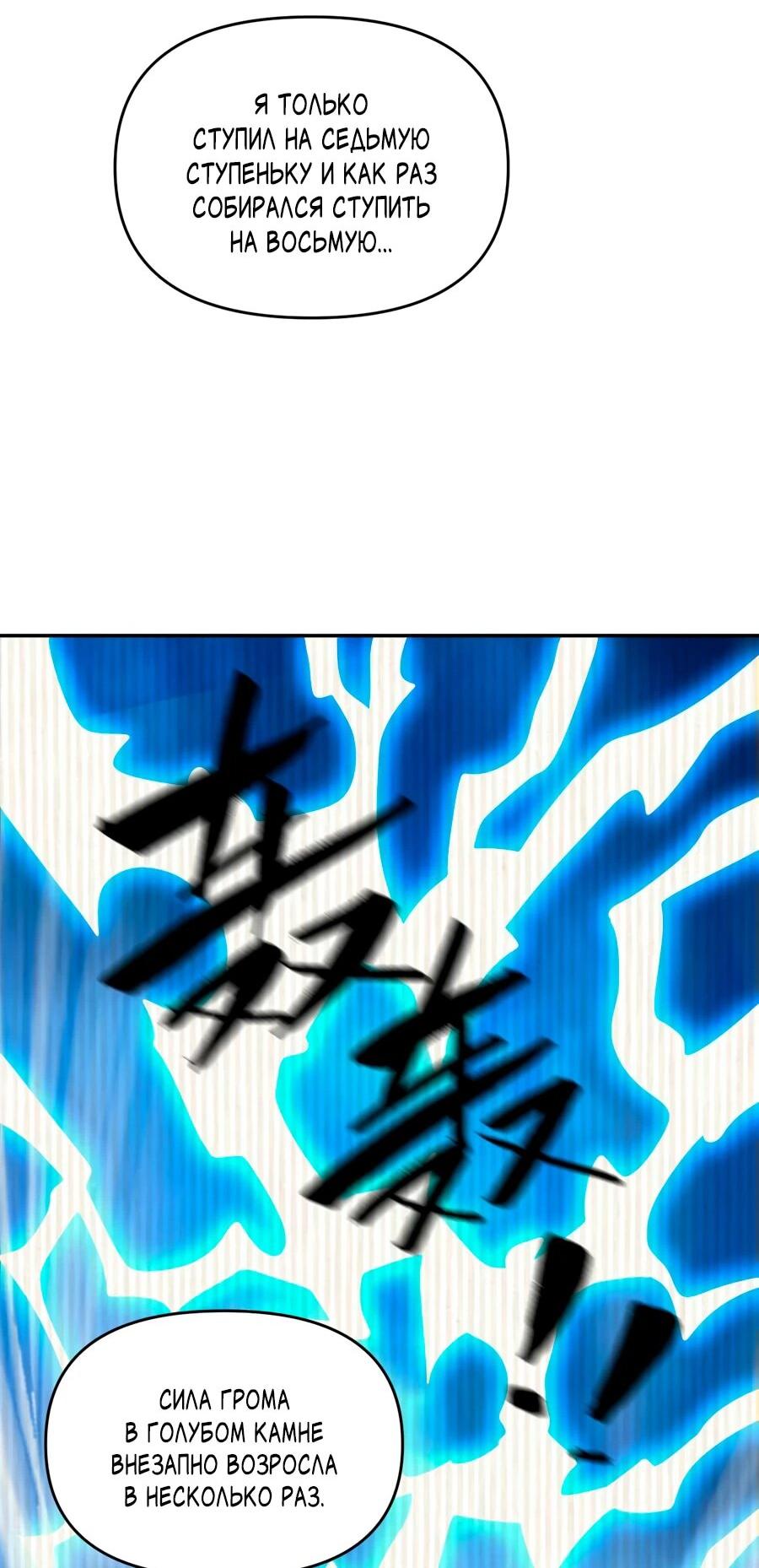 Манга Я шокировал свою жену-императрицу, я непобедим - Глава 45 Страница 23