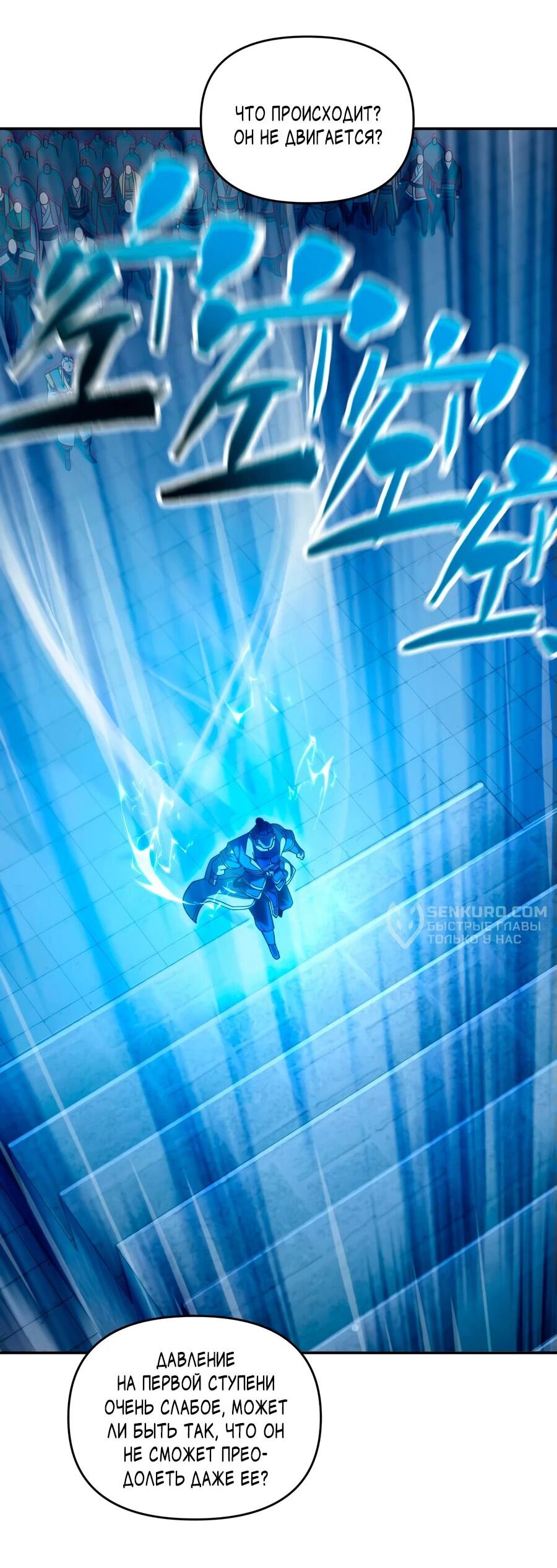 Манга Я шокировал свою жену-императрицу, я непобедим - Глава 45 Страница 50