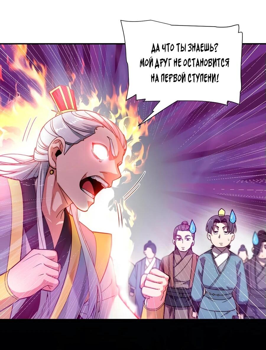 Манга Я шокировал свою жену-императрицу, я непобедим - Глава 45 Страница 51