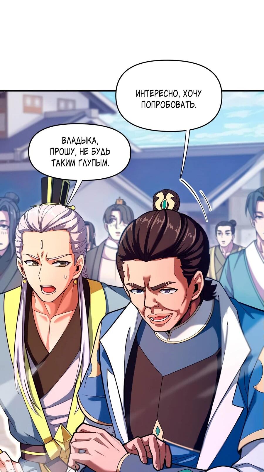 Манга Я шокировал свою жену-императрицу, я непобедим - Глава 45 Страница 34