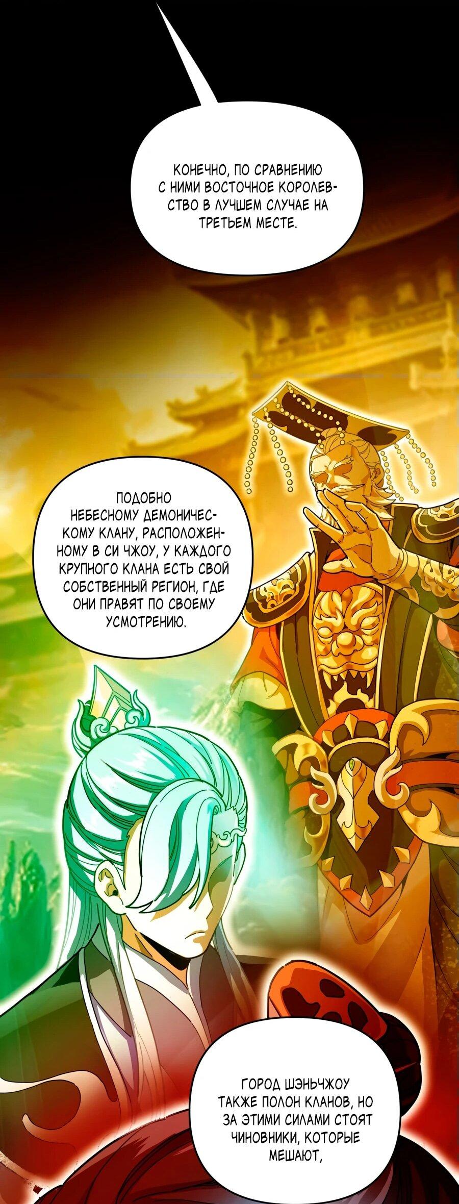 Манга Я шокировал свою жену-императрицу, я непобедим - Глава 45 Страница 7