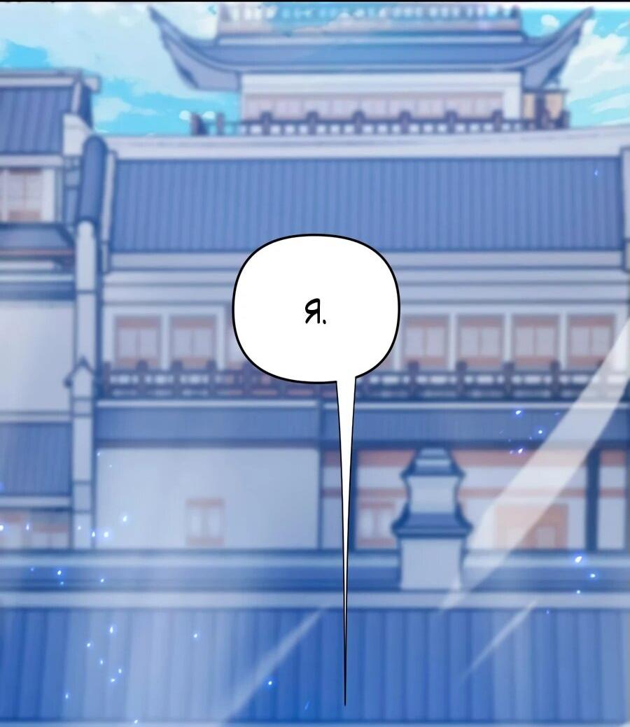 Манга Я шокировал свою жену-императрицу, я непобедим - Глава 45 Страница 37