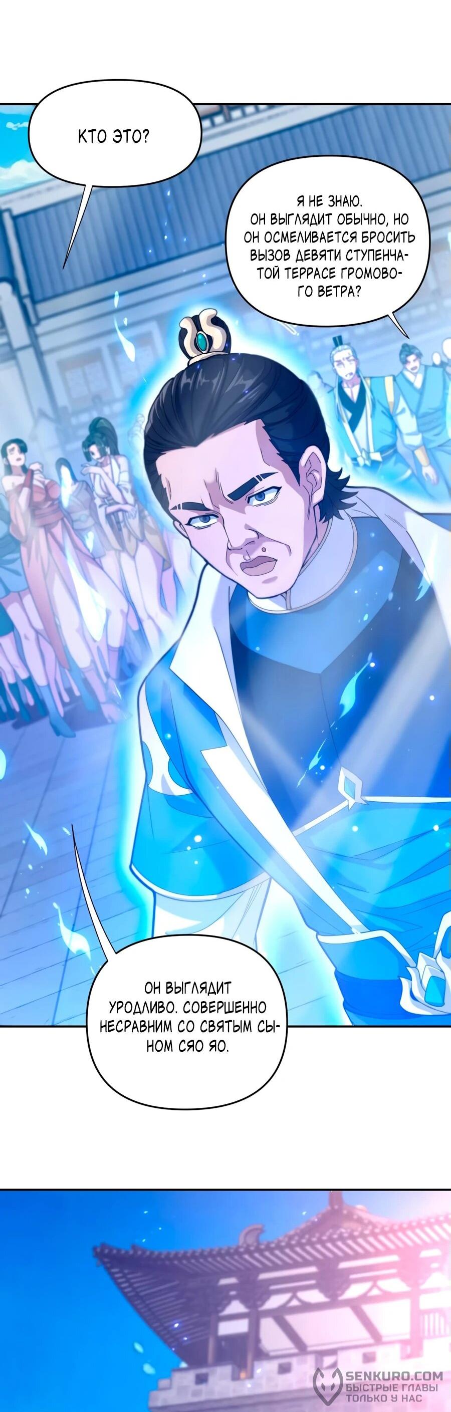 Манга Я шокировал свою жену-императрицу, я непобедим - Глава 45 Страница 39