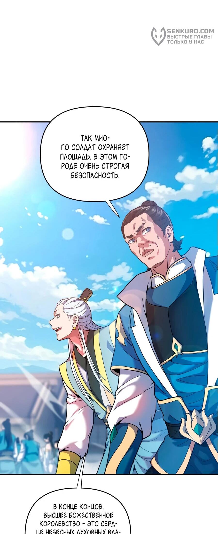 Манга Я шокировал свою жену-императрицу, я непобедим - Глава 45 Страница 5