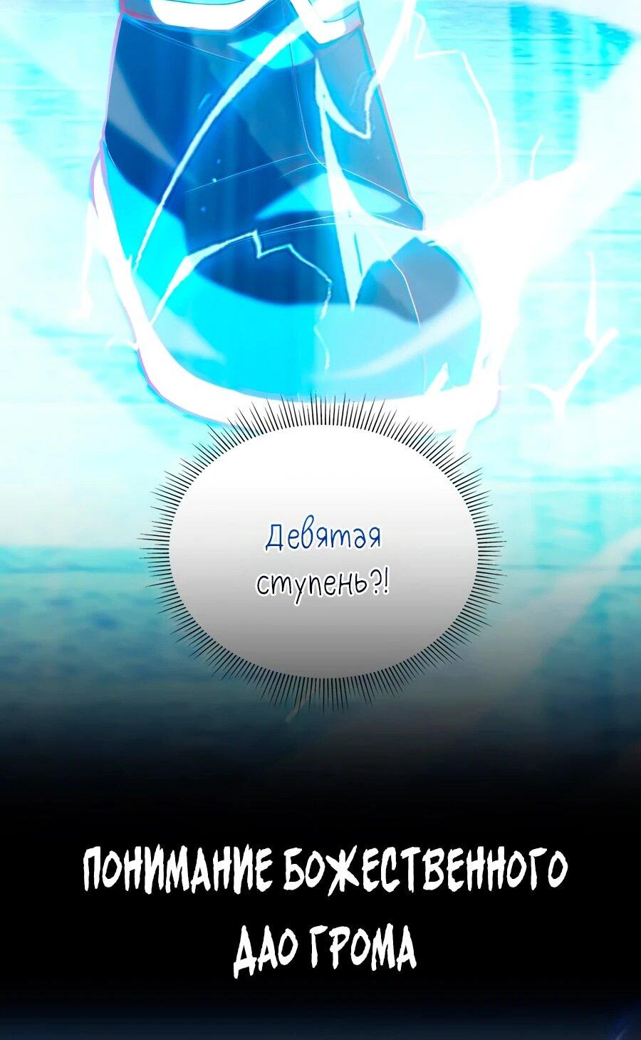 Манга Я шокировал свою жену-императрицу, я непобедим - Глава 45 Страница 54