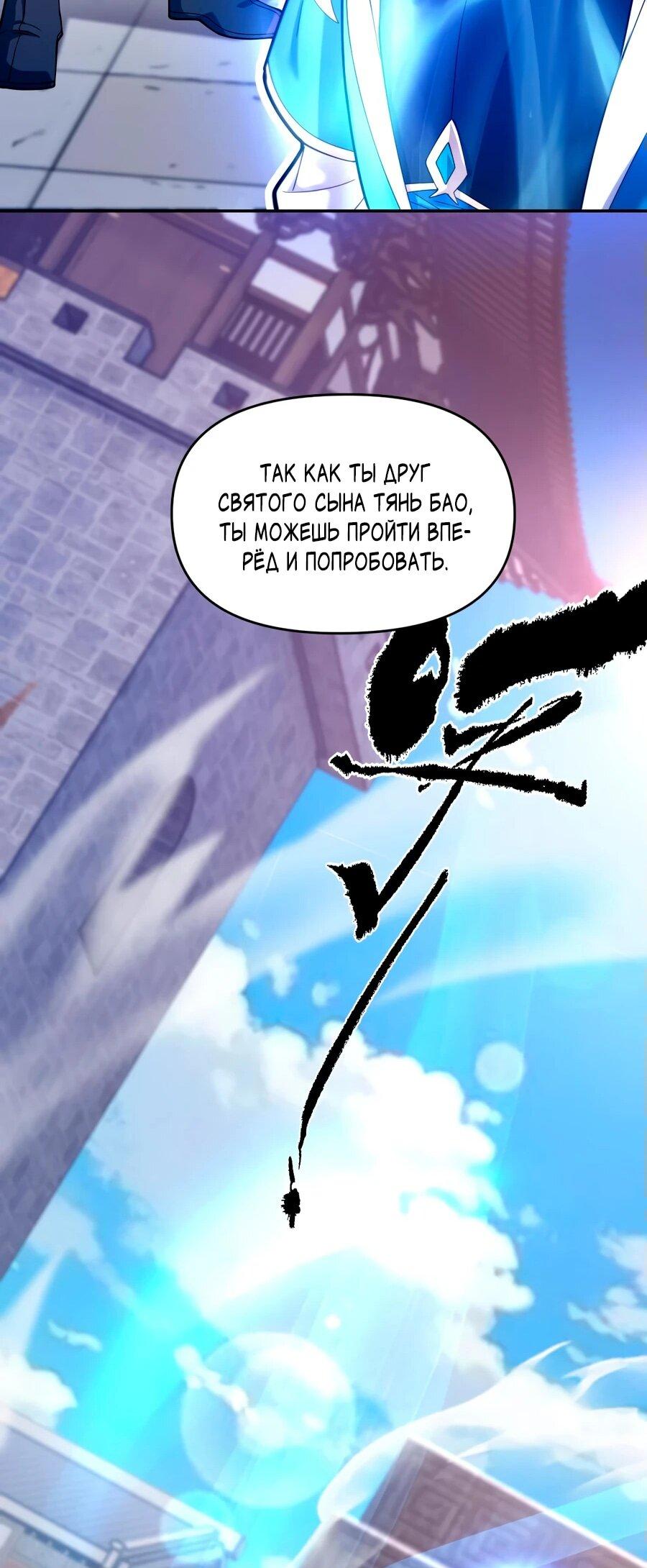 Манга Я шокировал свою жену-императрицу, я непобедим - Глава 45 Страница 44