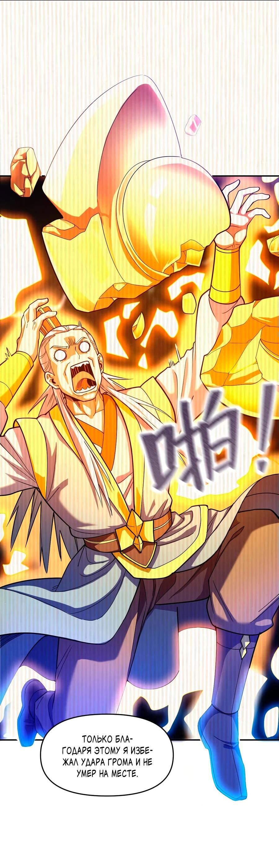 Манга Я шокировал свою жену-императрицу, я непобедим - Глава 45 Страница 25