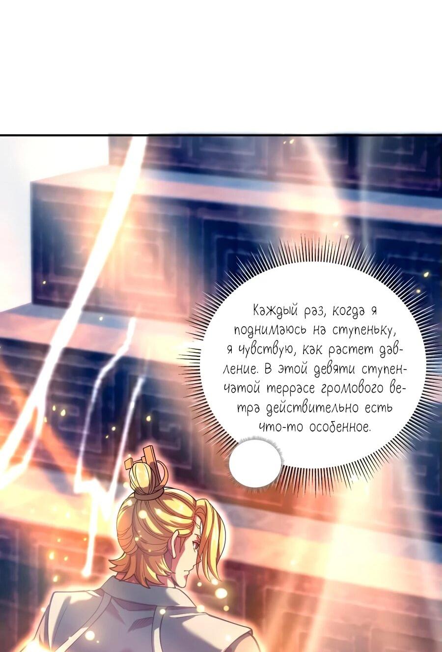 Манга Я шокировал свою жену-императрицу, я непобедим - Глава 45 Страница 28