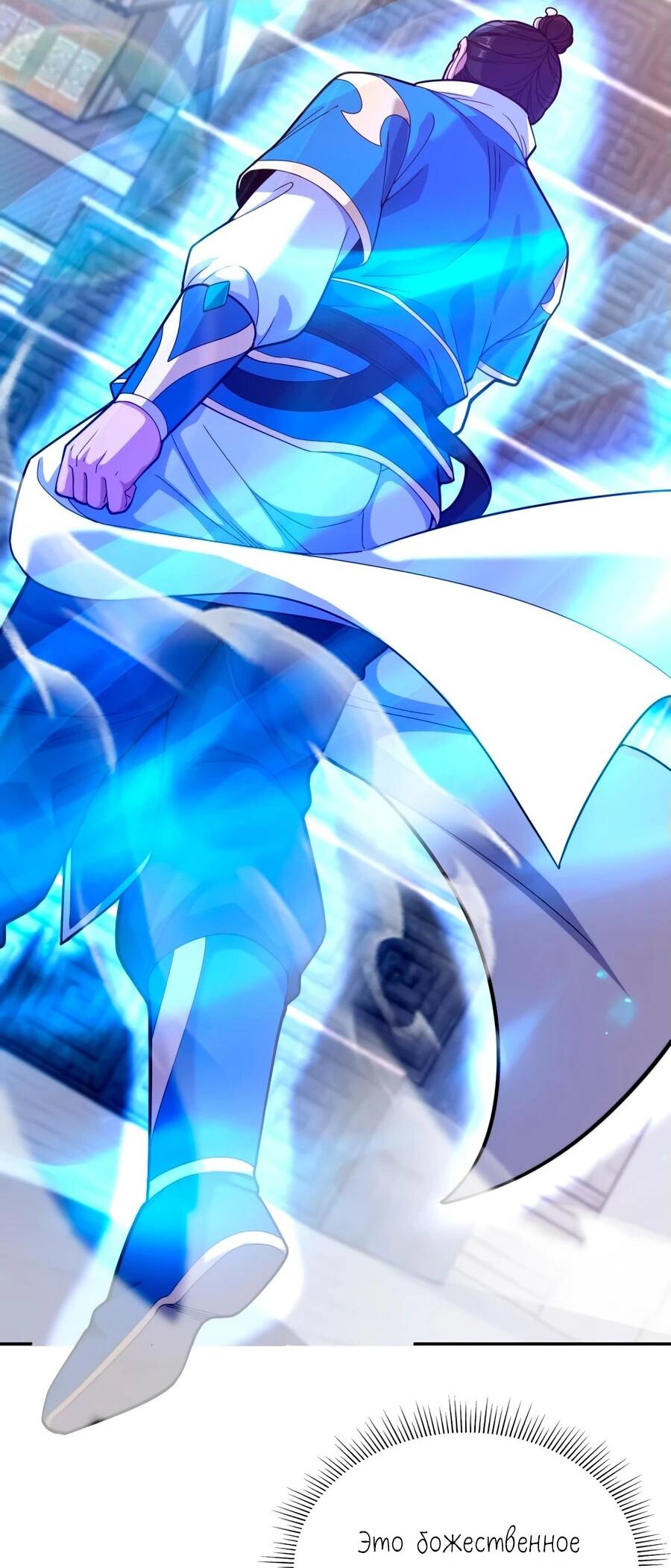 Манга Я шокировал свою жену-императрицу, я непобедим - Глава 45 Страница 45