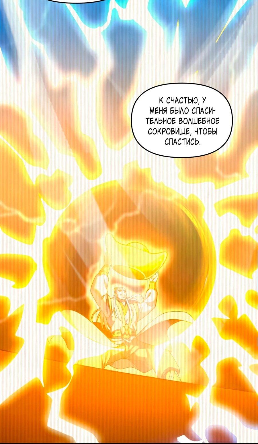 Манга Я шокировал свою жену-императрицу, я непобедим - Глава 45 Страница 24