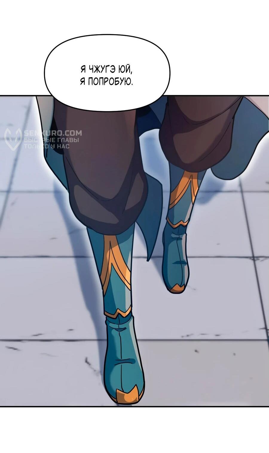 Манга Я шокировал свою жену-императрицу, я непобедим - Глава 45 Страница 15