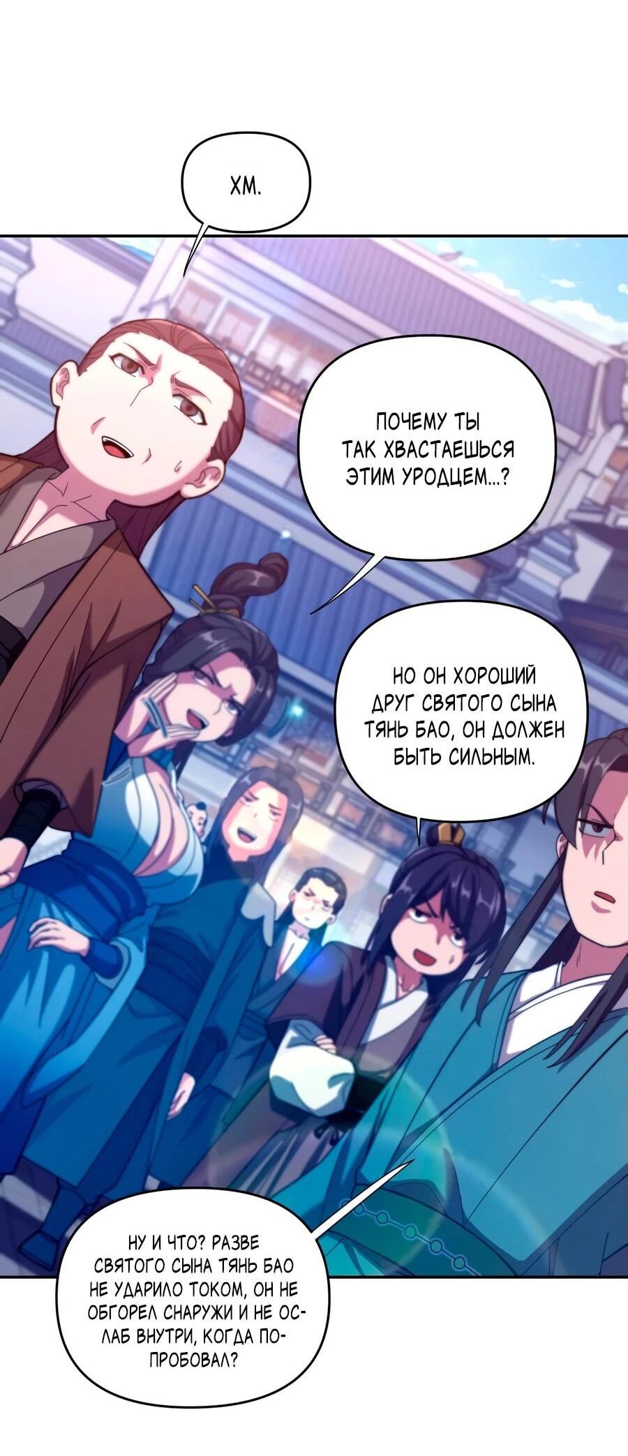 Манга Я шокировал свою жену-императрицу, я непобедим - Глава 45 Страница 42