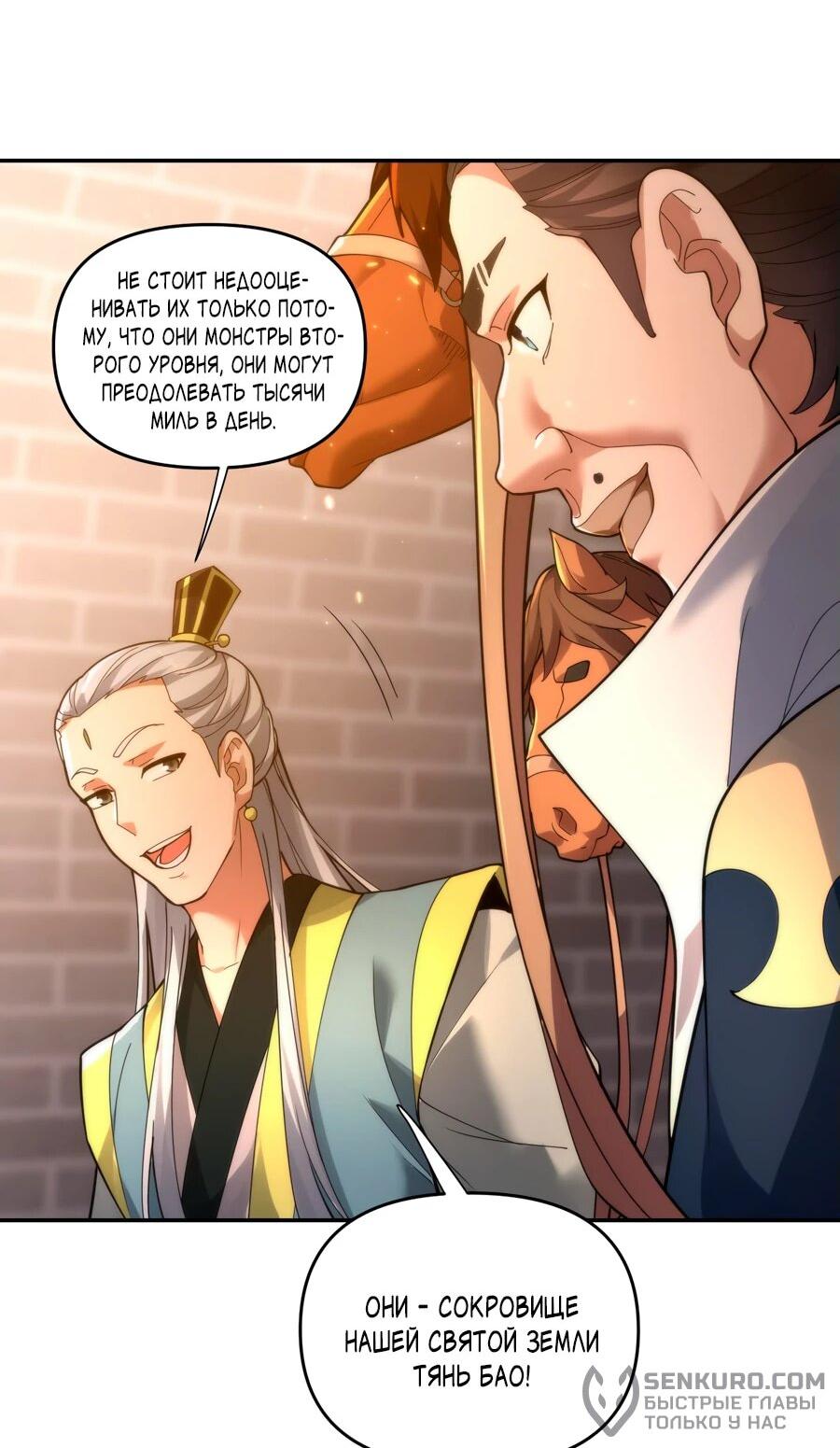 Манга Я шокировал свою жену-императрицу, я непобедим - Глава 44 Страница 42