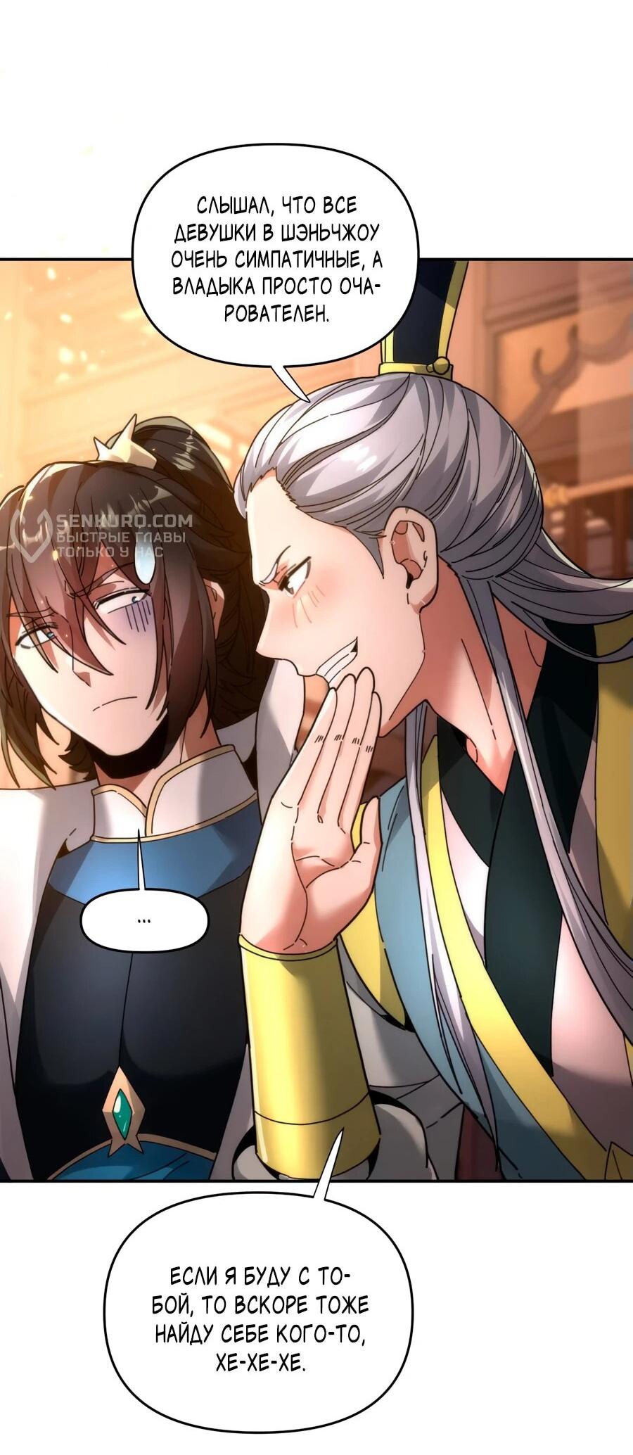 Манга Я шокировал свою жену-императрицу, я непобедим - Глава 44 Страница 13