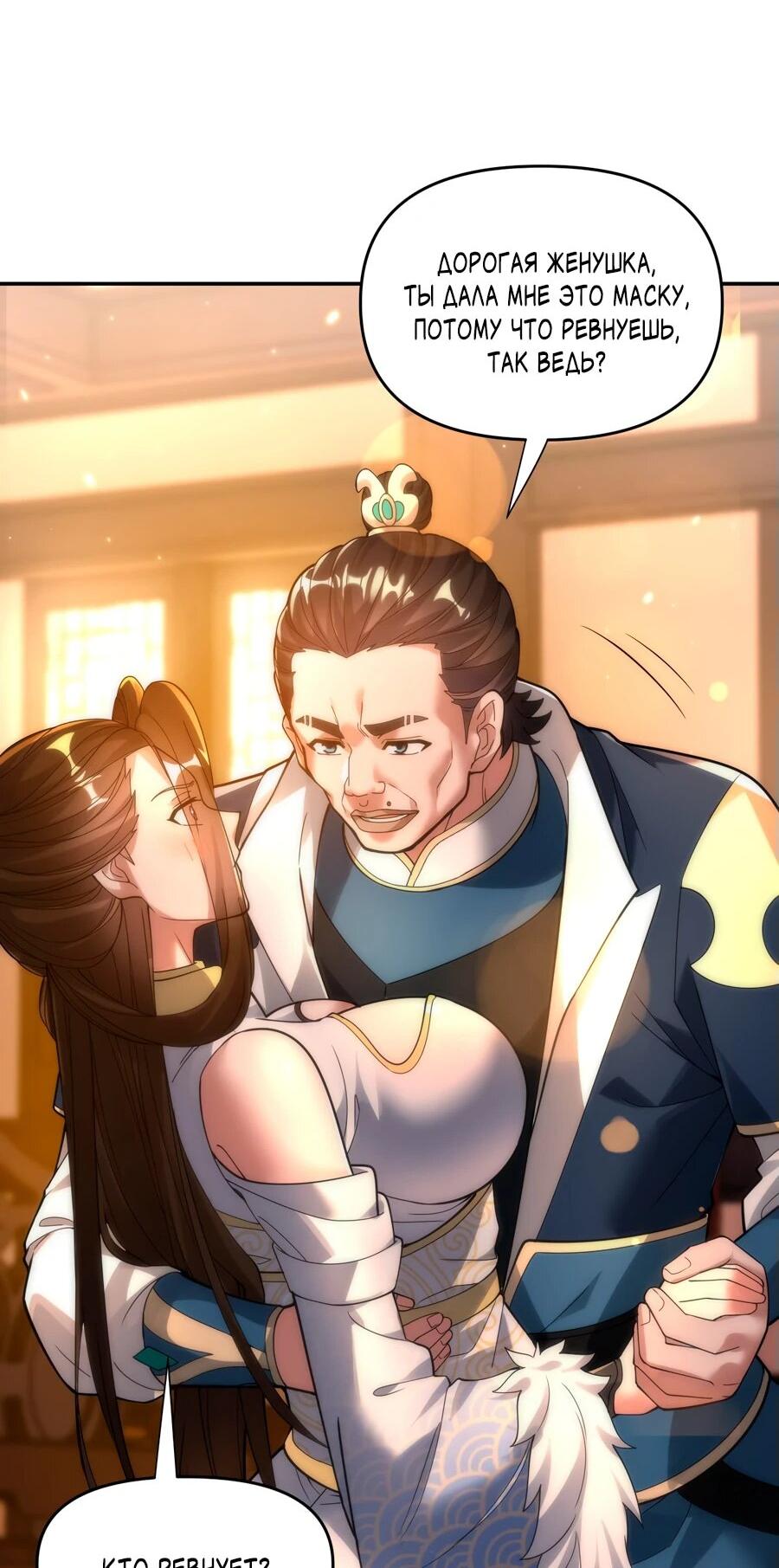 Манга Я шокировал свою жену-императрицу, я непобедим - Глава 44 Страница 37