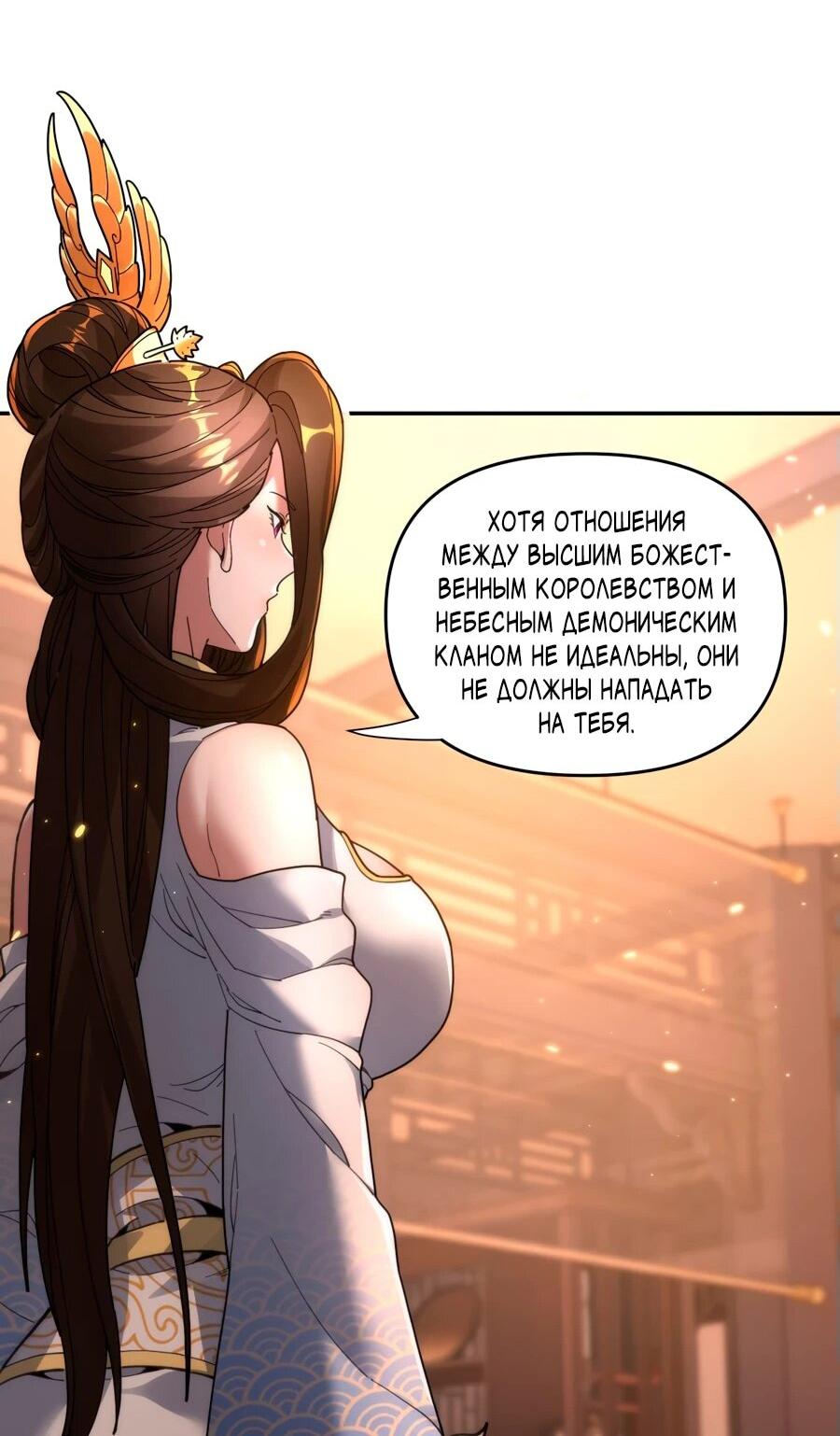 Манга Я шокировал свою жену-императрицу, я непобедим - Глава 44 Страница 16