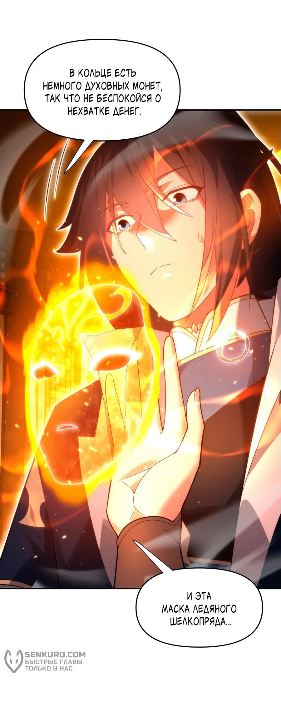 Манга Я шокировал свою жену-императрицу, я непобедим - Глава 44 Страница 25